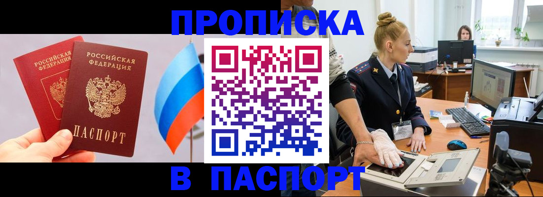 прописка для военкомата в Райчихинске