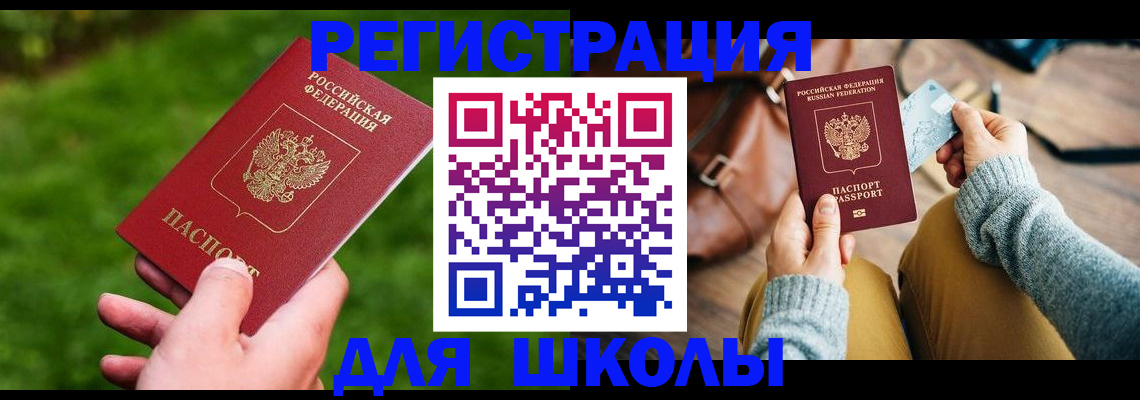 временная регистрация в Райчихинске