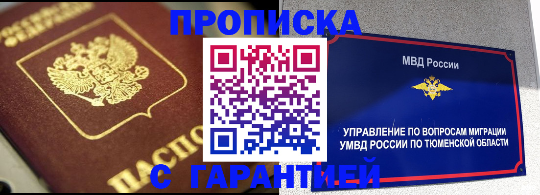 временная прописка в Райчихинске