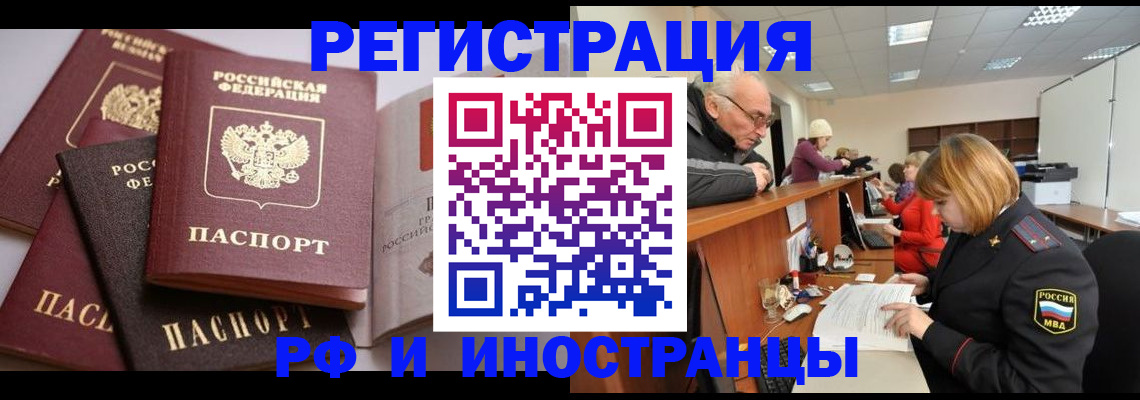 временная регистрация поиск в Райчихинске